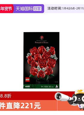 【自营】LEGO乐高10328玫瑰花束ICONS系列益智玩具积木儿童礼物