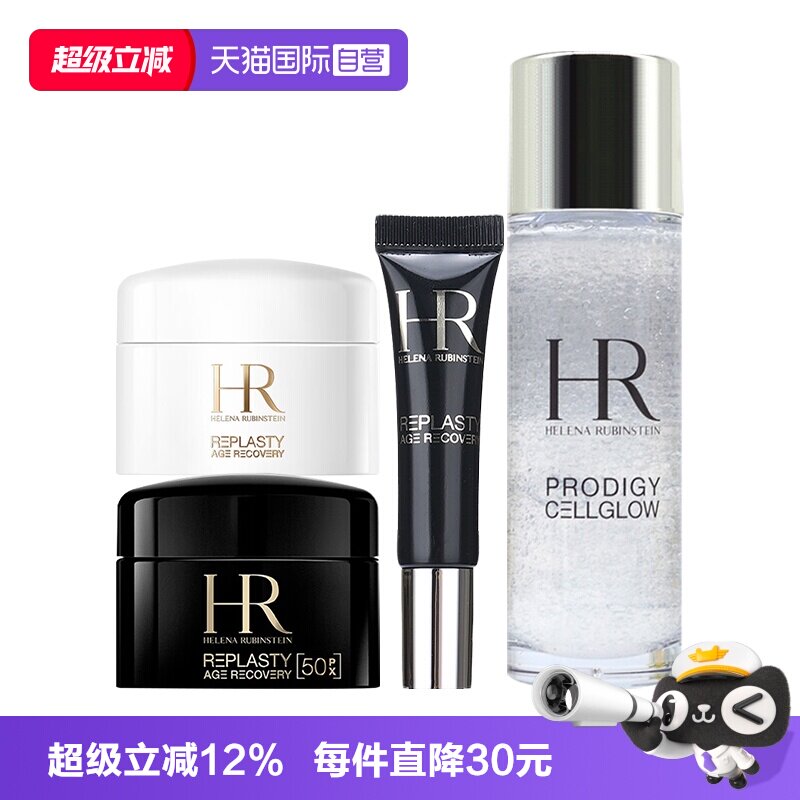 【自营】HR/赫莲娜面霜黑绷带晚霜白绷带日霜绿宝瓶小露珠精华水