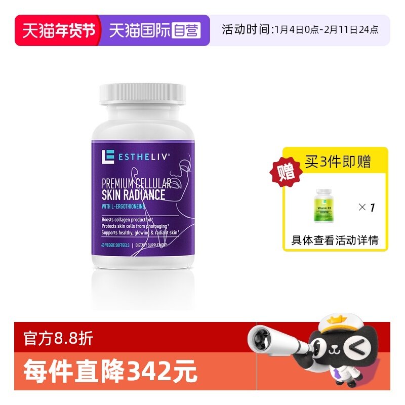 【自营】ESTHELIV研生之力pqq麦角硫因皮肤亮采紧致提亮焕白调光,保健食品/膳食营养补充食品,EGT/麦角硫因,淘宝优惠券,粉丝福利购,淘宝优惠卷