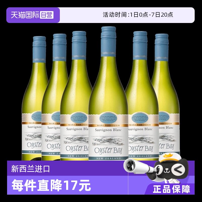 【自营】蚝湾(OysterBay)长相思干白葡萄酒750ml*6进口新西兰 - 实物图