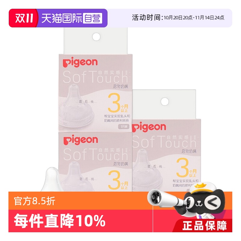 贝亲第三代宝宝宽口径奶嘴3件装