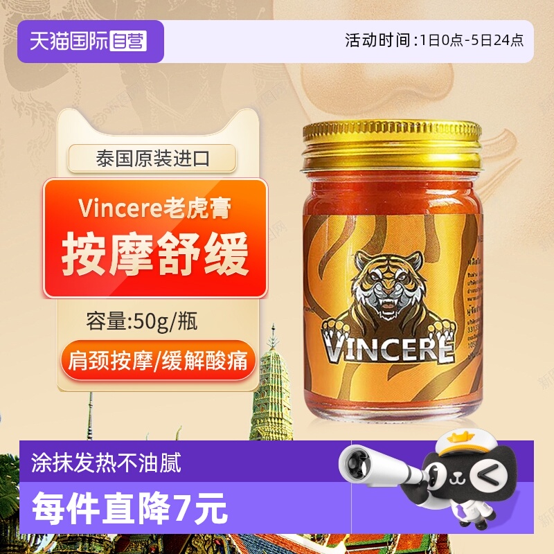 VINCERE老虎膏按摩活经络油