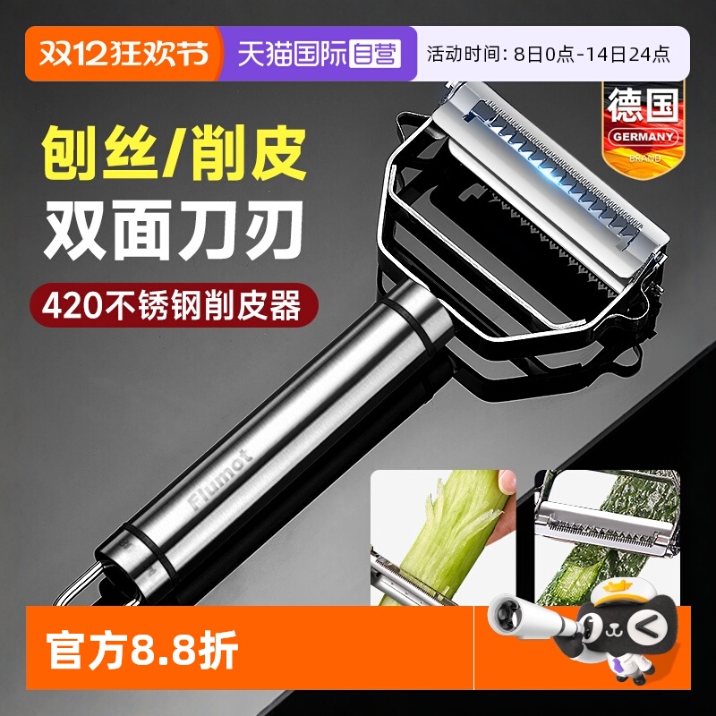 【自营】德国不锈钢削水果皮神器厨房专用瓜刨刀刮剥土豆去皮刨子