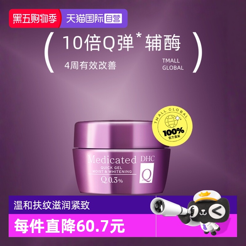 【自营】DHC紧致焕采润白霜100g提拉紧致保湿补水祛斑懒人霜