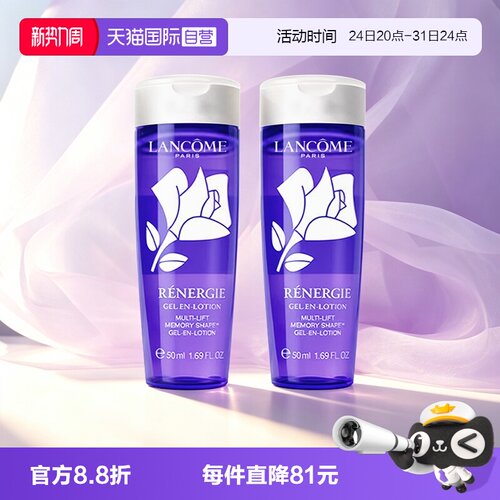 【自营】Lancome/兰蔻修护紫水塑颜紧致凝露水柔肤爽肤水50ml*2