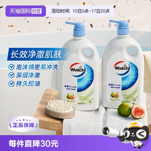威露士白茶无花果沐浴露1L*2瓶