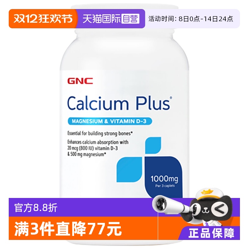 GNC健安喜钙镁钙片高含量