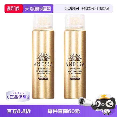 安热沙金灿倍护防晒喷雾