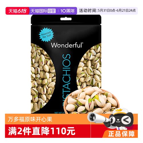 万多福盐焗开心果680g原味坚果