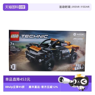 自营 乐高科技机械组42166迈凯伦赛车益智拼搭积木儿童玩具