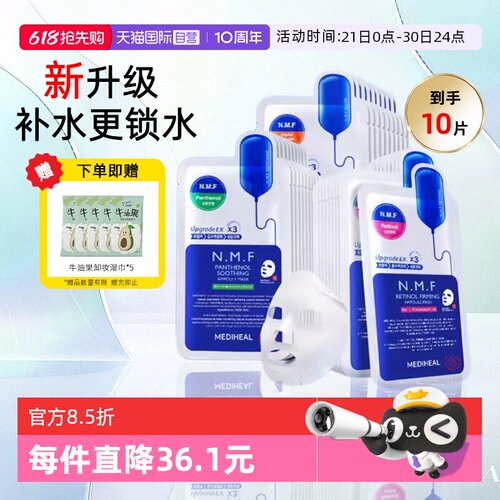 【自营】美迪惠尔NMF面膜水库PRO紧致水润舒缓深层补水保湿抗皱