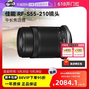 自营 佳能RF 210mm STM微单镜头防抖中远摄长焦55210