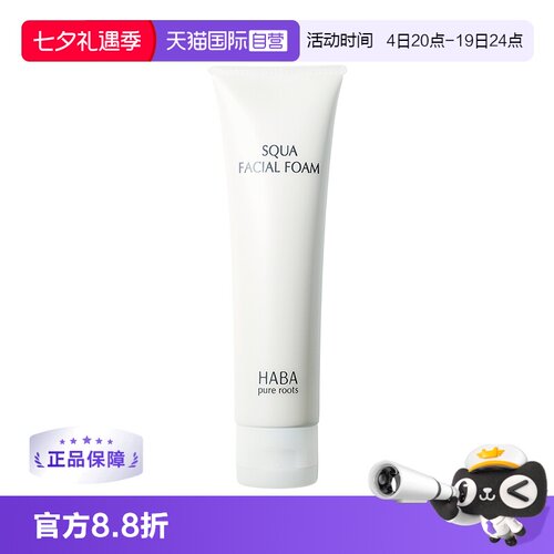 HABA鲨烷保湿洁面乳100g