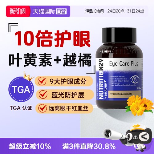 澳洲N29叶黄素蓝莓成人软胶囊