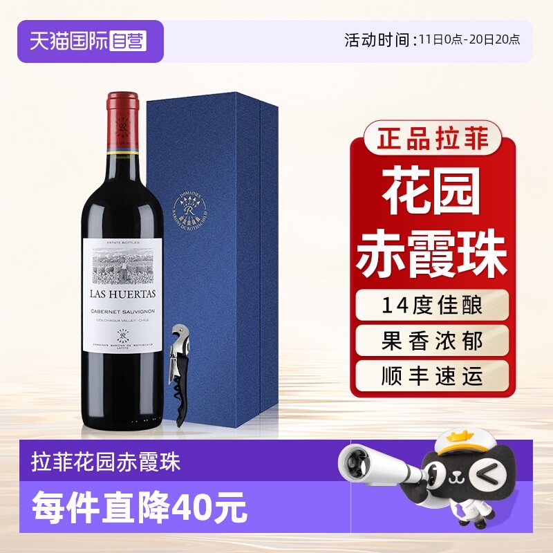 【自营】拉菲花园赤霞珠红酒礼盒罗斯柴尔德原瓶进口干红葡萄酒