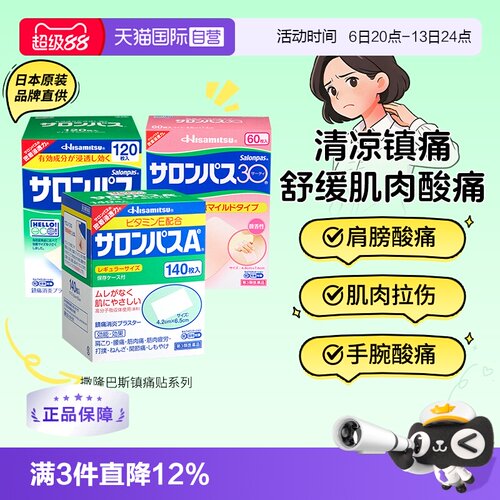 添加维E促进药物渗透、贴走肩周疲劳关节痛