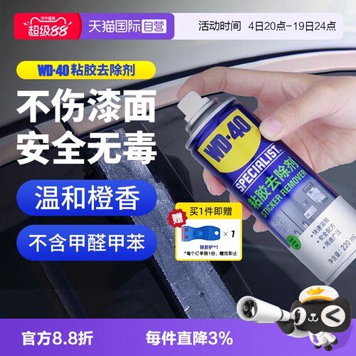 wd40除胶剂家用清洁玻璃不伤漆