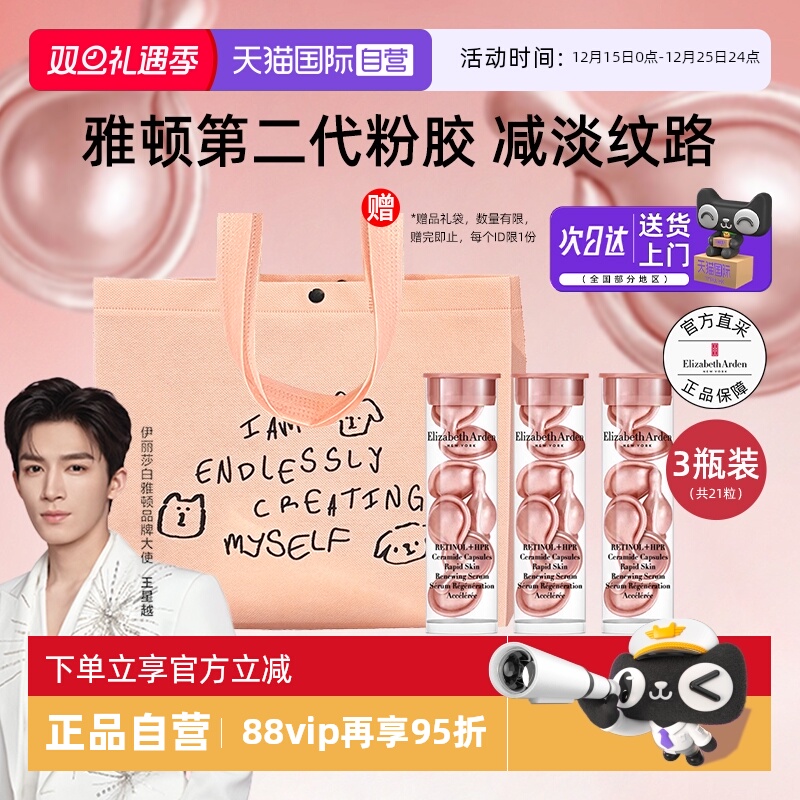 【自营】雅顿二代粉胶次抛a醇胶囊精华液7粒*3淡纹保湿护肤礼物