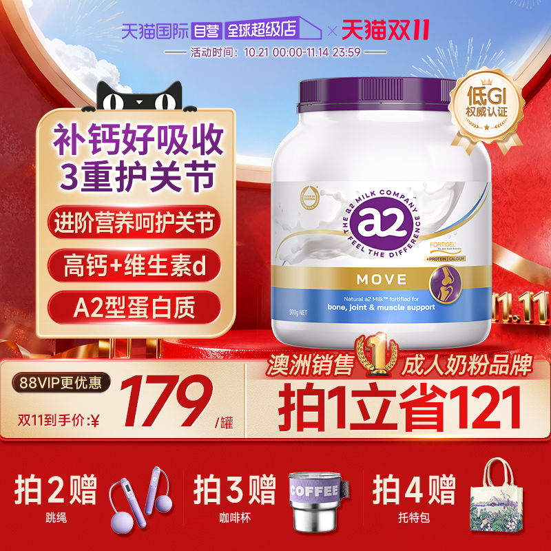 a2骨胶原蛋白肽营养奶粉养护关节