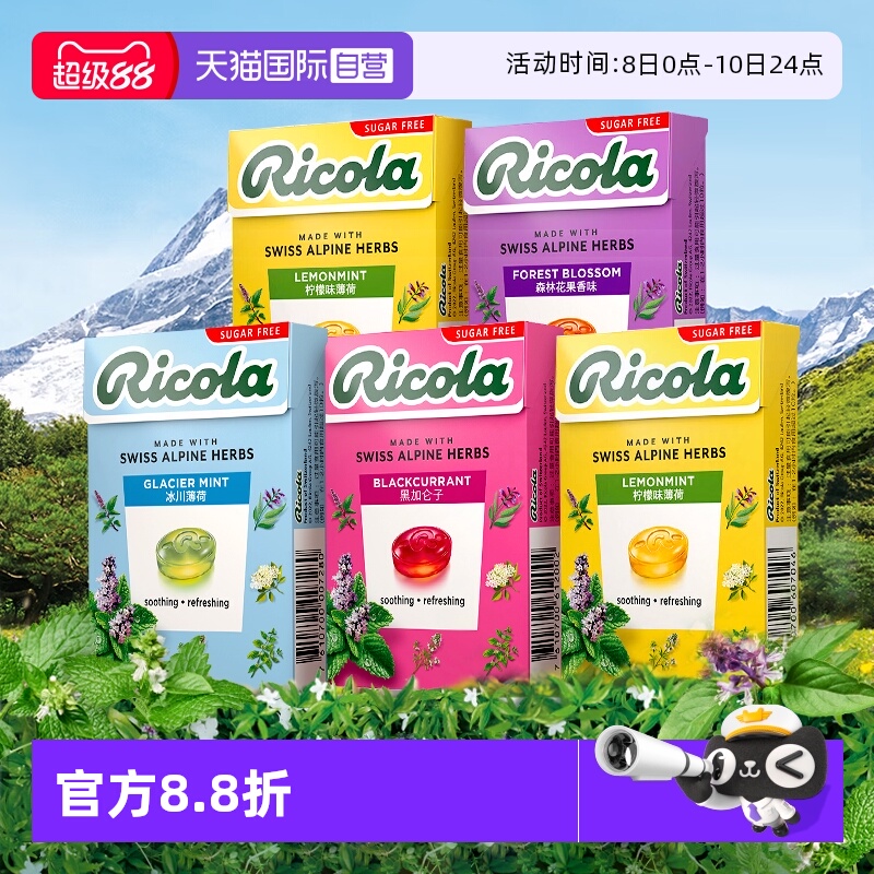 【自营】Ricola利口乐无糖润喉糖护嗓口气清新薄荷糖零食瑞士进口