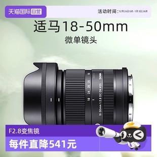 自营 适马18 F2.8 DN变焦大光圈微单镜头富士口 50mm