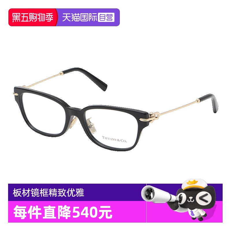 TIFFANY&CO.蒂芙尼眼镜架