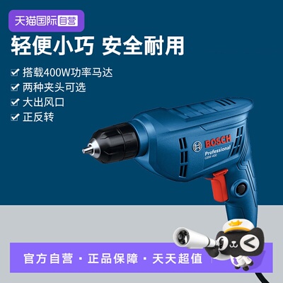 【自营】博世手电钻手电转钻电动螺丝刀电钻打孔手枪钻工具GBM400