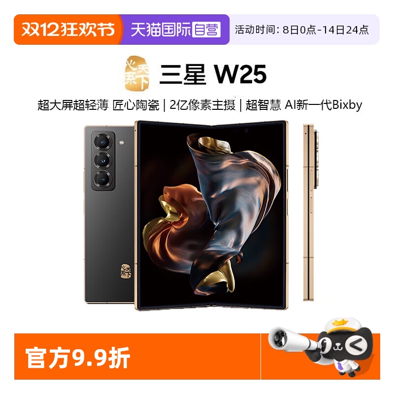 三星心系天下w25折叠屏手机