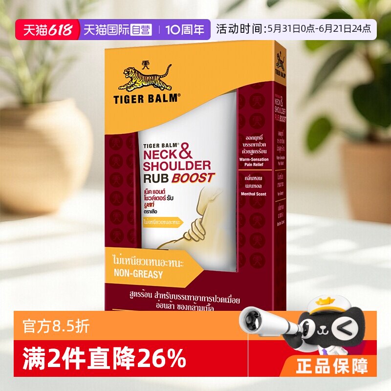 【自营】泰版TigerBalm虎标颈肩舒按摩膏50g【效期至27年11月】