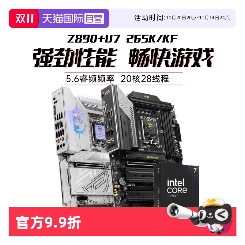 【自营】MSI微星Ultra7 265K/KF处理器搭微星Z890主板cpu板U套装