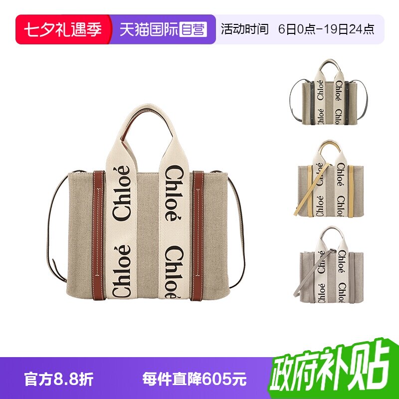 蔻依CHLOE帆布包手提单肩斜挎包