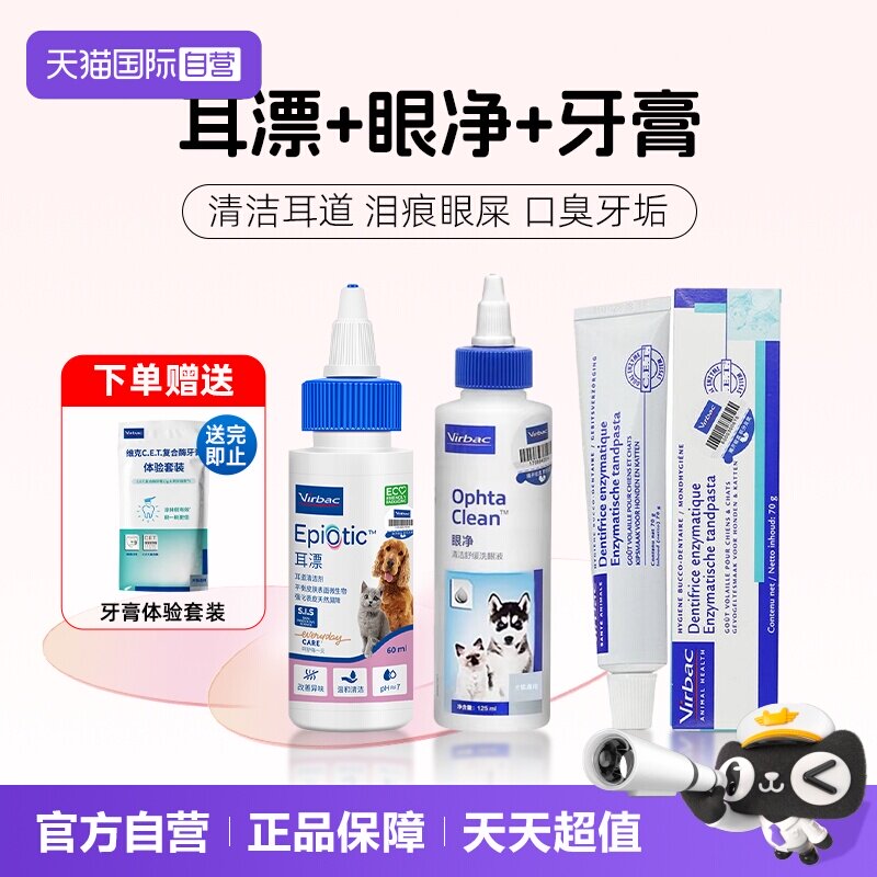 法国维克宠物耳漂125ml 68元 - 86线报