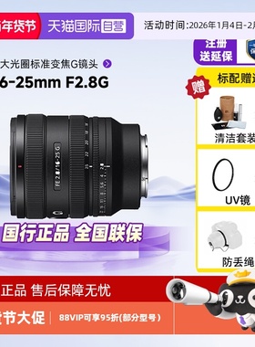 【自营】索尼FE16-25mmF2.8G全画幅广角微单镜头适用A7M3/4/5/7C2