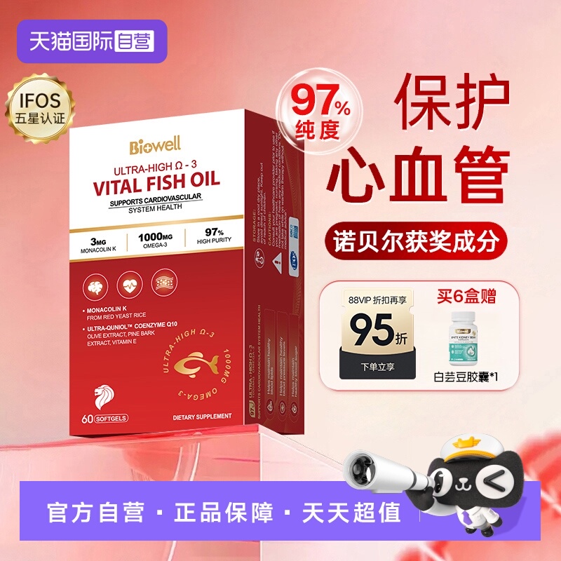 【97%高纯度】红钻鱼油护心血管