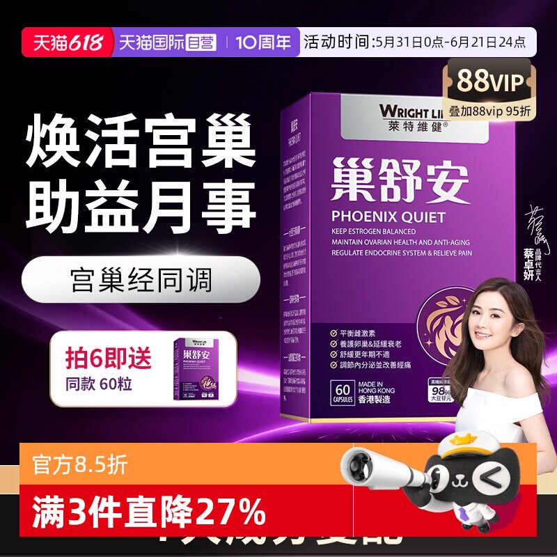 【自营】莱特维健巢舒安大豆异黄酮葡萄籽大豆苷元更年女士雌激素