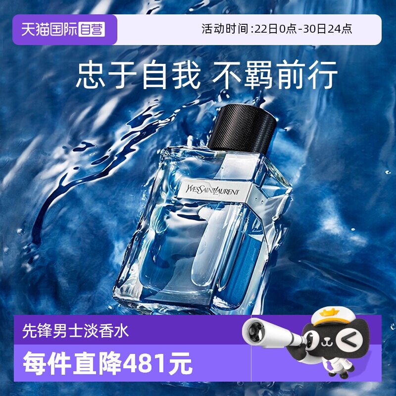 YSL/圣罗兰先锋男士淡香水