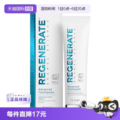 regenerate进口修复牙釉质牙膏