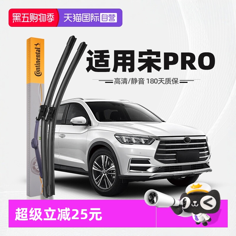 【德国马牌】宋pro雨刮器