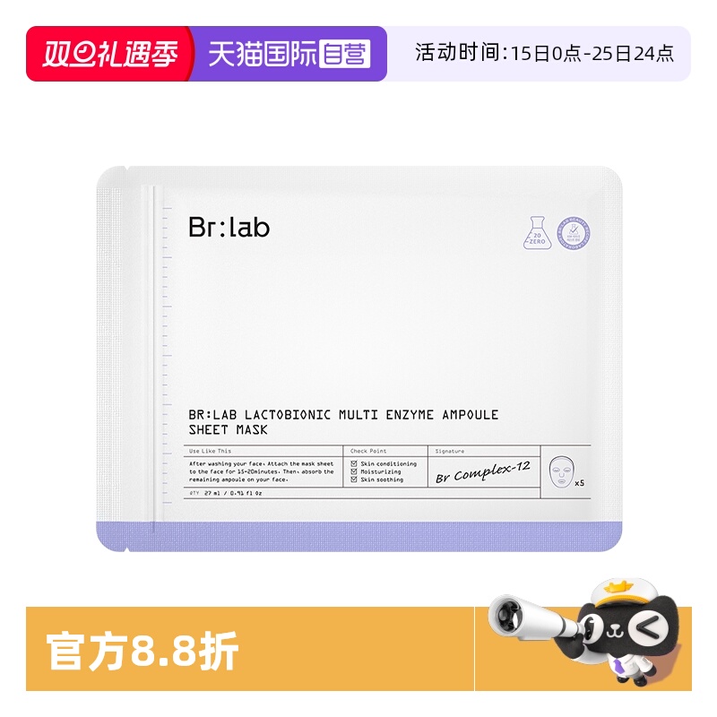 【自营】BR:LAB双酸面膜水杨酸果酸贴片祛痘改善痘印黑头粉刺控油