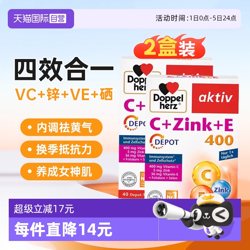 【自营】2盒双心复合维生素c口服维c维e组合vcve维生素e补锌正品