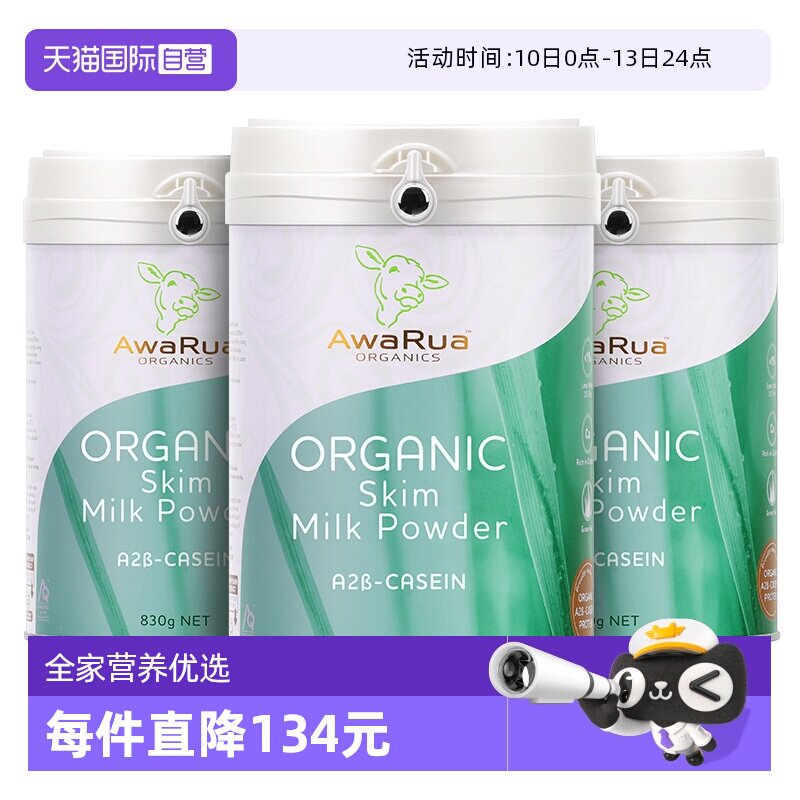 【自营】阿瓦鲁脱脂奶粉成人中老年高钙无糖0脂低脂新西兰进口3罐