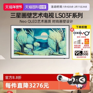 【自营】三星75LS03F 75英寸电视Mini LED画壁设计艺术AI 144Hz