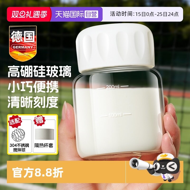 【自营】玻璃蛋白质粉冲泡摇摇杯健身搅拌瓶豆浆水杯子迷你小容量