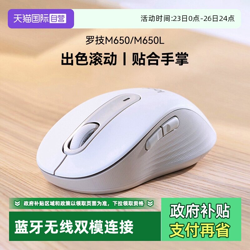 【自营】罗技 M650无线蓝牙鼠标静音女生笔记本ipad办公小手鼠标