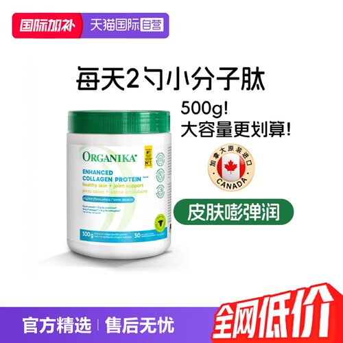 organika草饲牛胶原蛋白