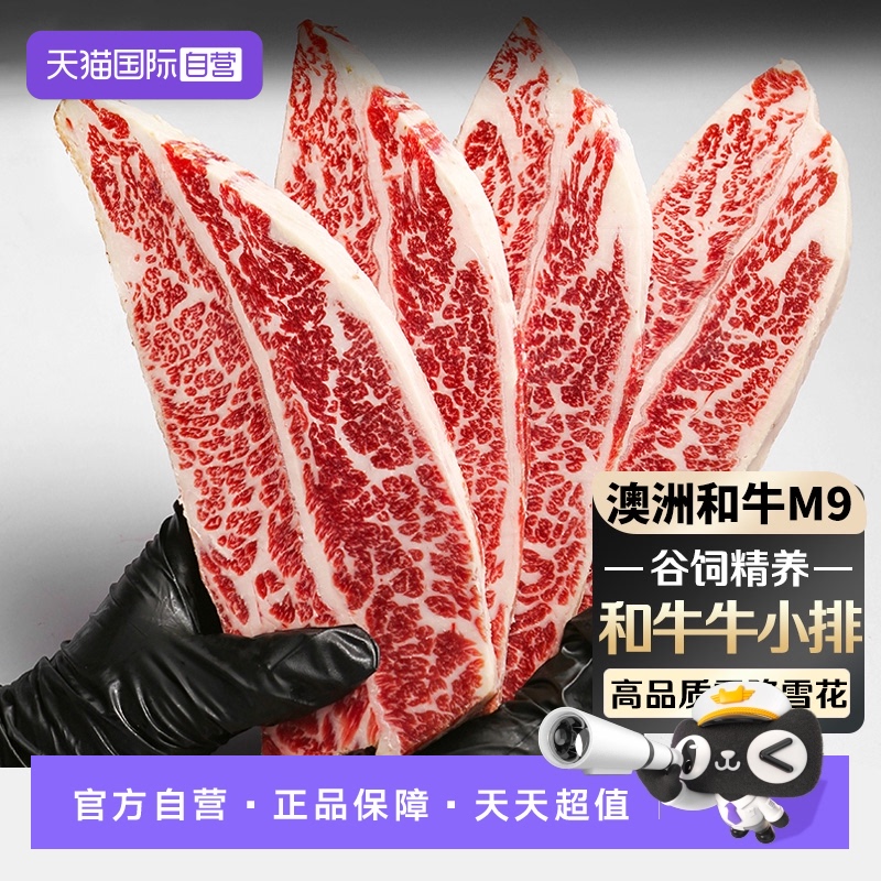 【自营】澳洲进口M9雪花和牛牛排原切牛小排谷饲去骨牛仔骨