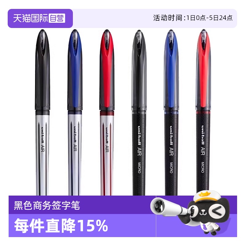 【自营】uni三菱黑科技笔签字笔air中性笔UBA188黑色商务签字学生硬笔练字控笔用蓝红色水笔黑笔0.5/0.7mm