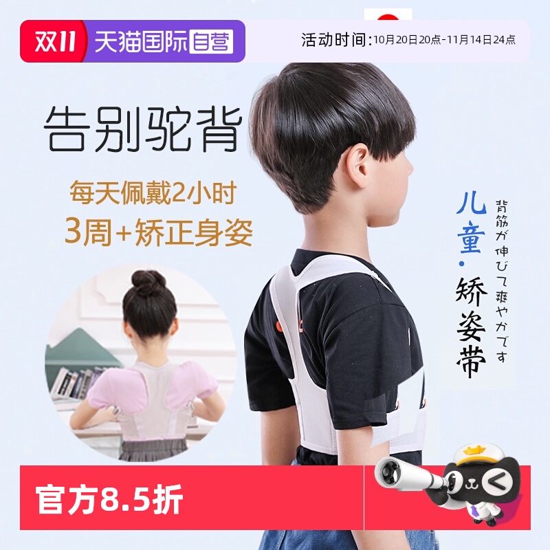 【自营】日本进口儿童矫姿带儿童驼背矫正器学生人体隐形矫姿背带