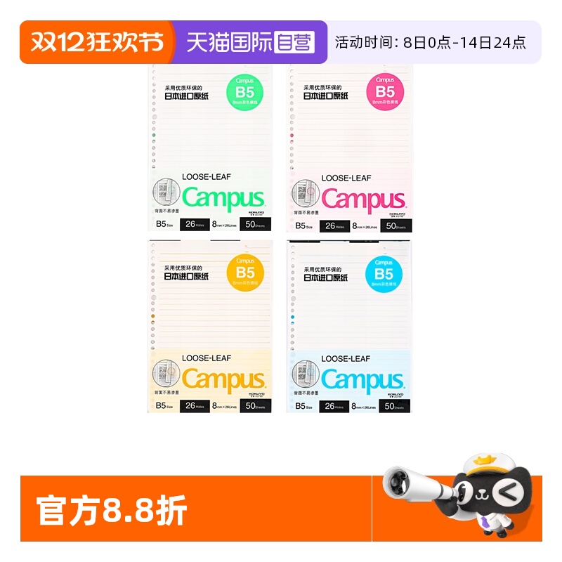 自营b5彩色内页kokuyo