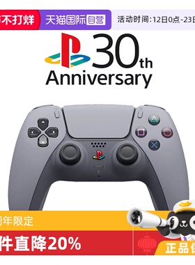 【自营】索尼PS5日版 30周年限定DualSense无线游戏手柄CFI-ZCT1J30 浅灰
